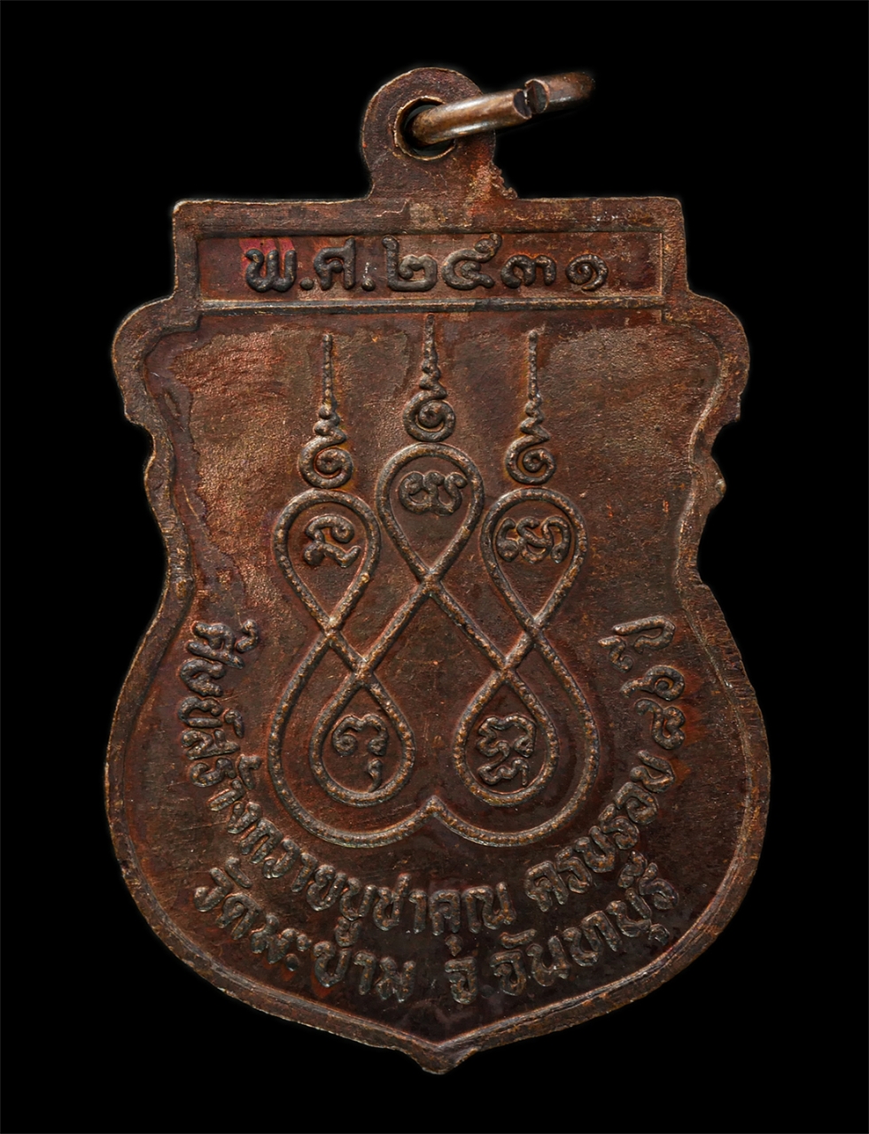 2569-04-09 (24)p.jpg - เหรียญเสมา ท่านพ่อใย (พระครูสวัสดิ์ธรรมนิมิต) วัดมะขาม อ.มะขาม จ.จันทบุรี ครบรอบ 86 ปี พ.ศ.2531 เหรียญเนื้อทองแดง พระเก่าสวย มวลสารดี น่าเก็บสะสมบูชา | https://kamulet.in.th